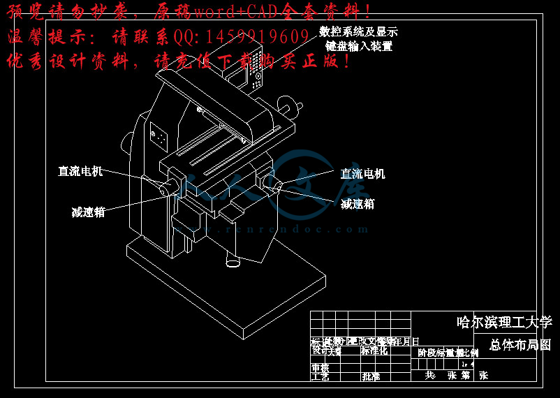 x6132铣床的数控化改造设计【优秀机械毕业设计@word