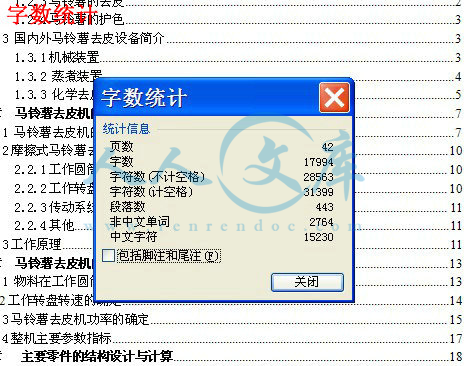 土豆马铃薯去皮机的设计【6张CAD图纸+毕业