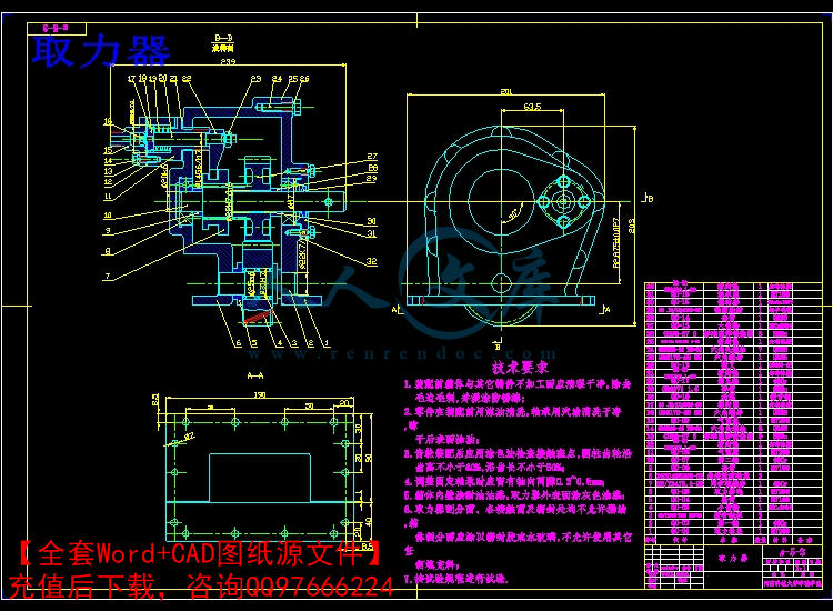 力器及水泵传动设计【优秀含5张cad图纸 word全套车辆工程毕业设计】