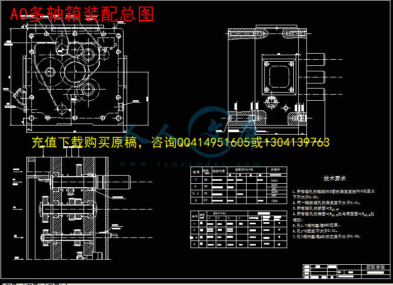 三孔双向卧式组合镗床设计【7张cad图纸 毕业答辩论文