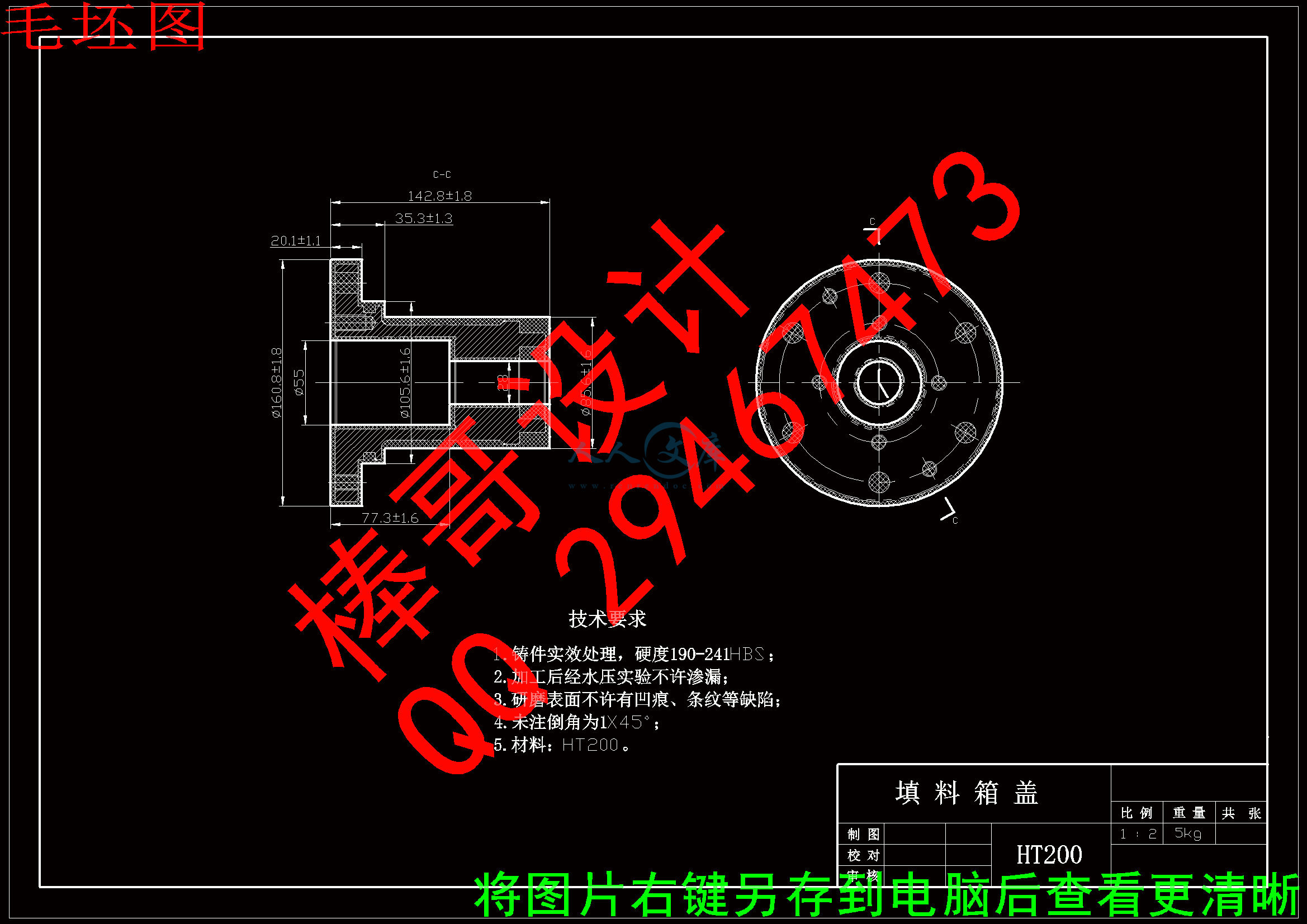 资源分类 图纸下载 课程设计 填料箱盖机械加工工艺规程及铣直径155