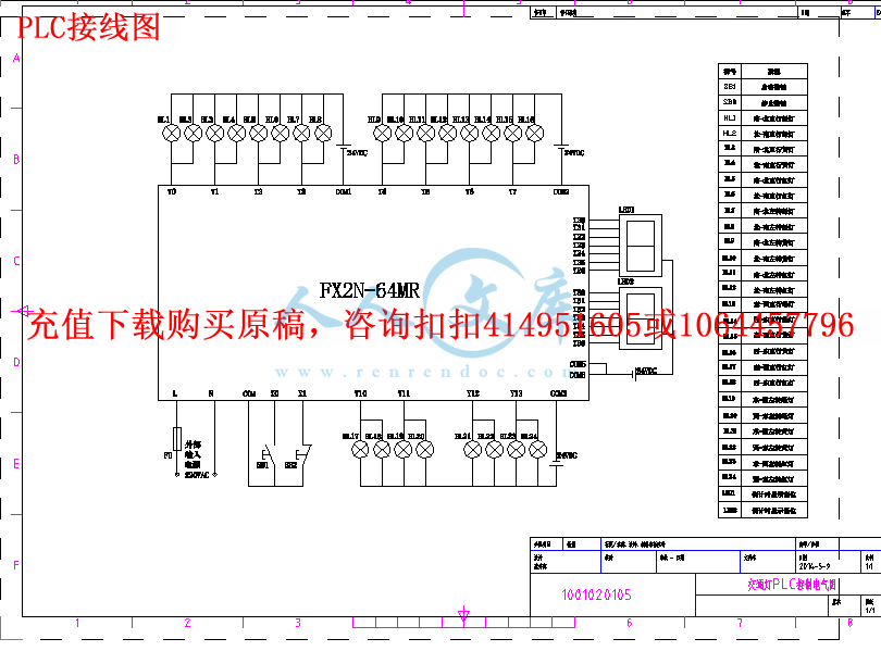 PLC控制的十字路口交通灯设计【4张CAD图纸