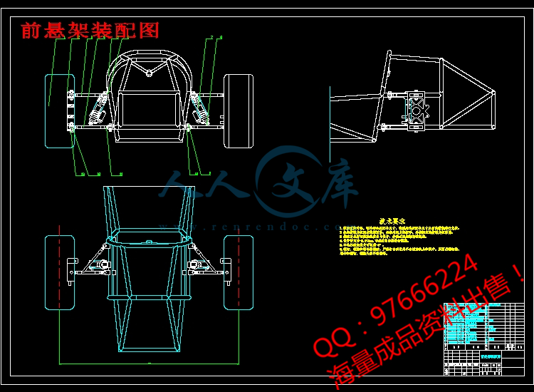 大学生方程式赛车设计前后悬架设计【优秀含3张cad图纸 汽车车辆全套