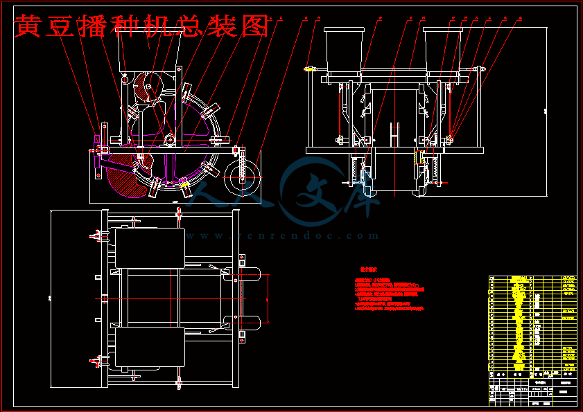 黄豆播种机设计农业机械全套6张cad图纸答辩毕业论文