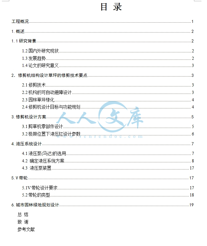 可自动避障草坪修剪机构设计【优秀机械设计课