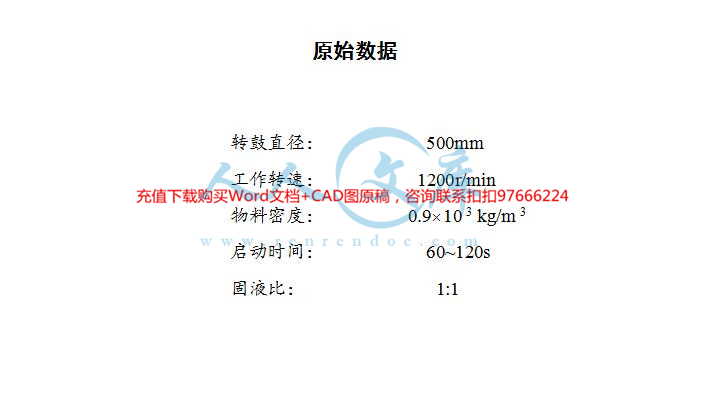 Φ500机械翻倒卸料离心机设计【优秀毕业课程