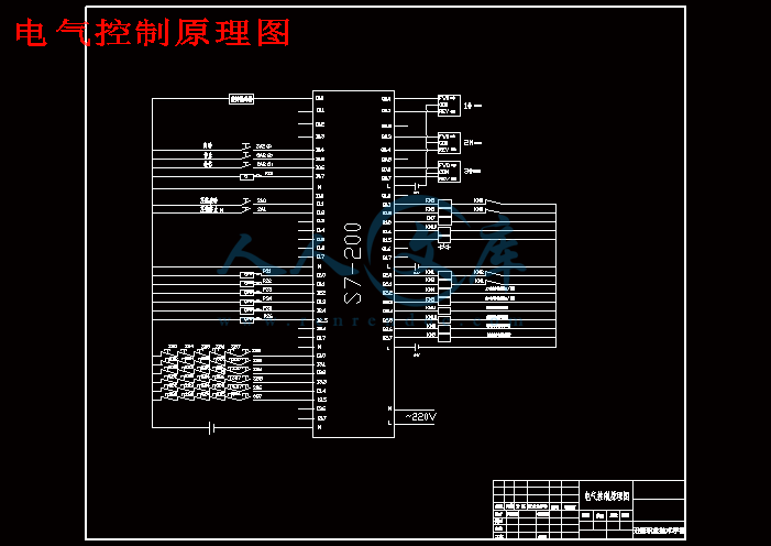 生产线上运输升降机的自动化设计【s7-200西门子plc】【4张cad图纸