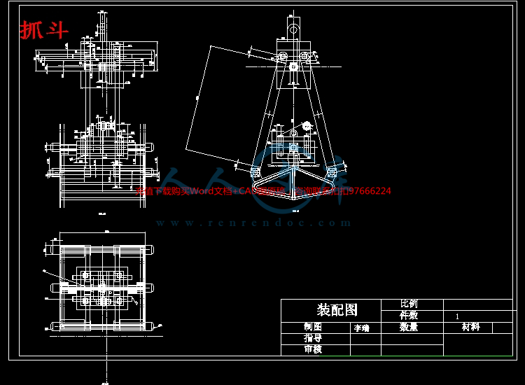某型号起重机抓斗结构设计【含8张cad图 说明书1.
