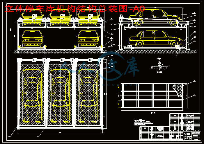 立体停车库机构结构设计【3张cad图纸毕业论文-renrendoc.