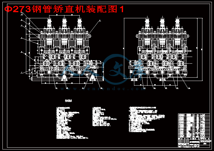 资源分类 图纸下载 cad图纸 Φ273钢管矫直机装配图1  编号