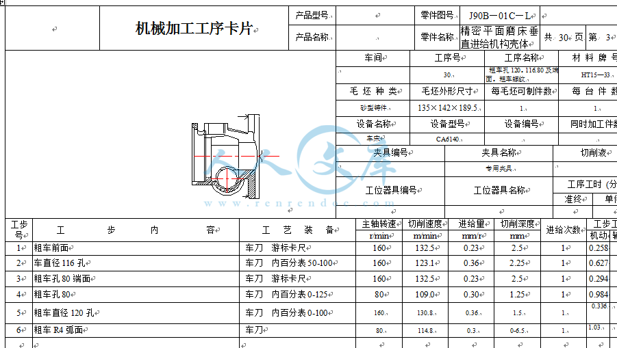 mm7120平面磨床进给机构体壳机械加工工艺规程及工装设计【6张cad图纸