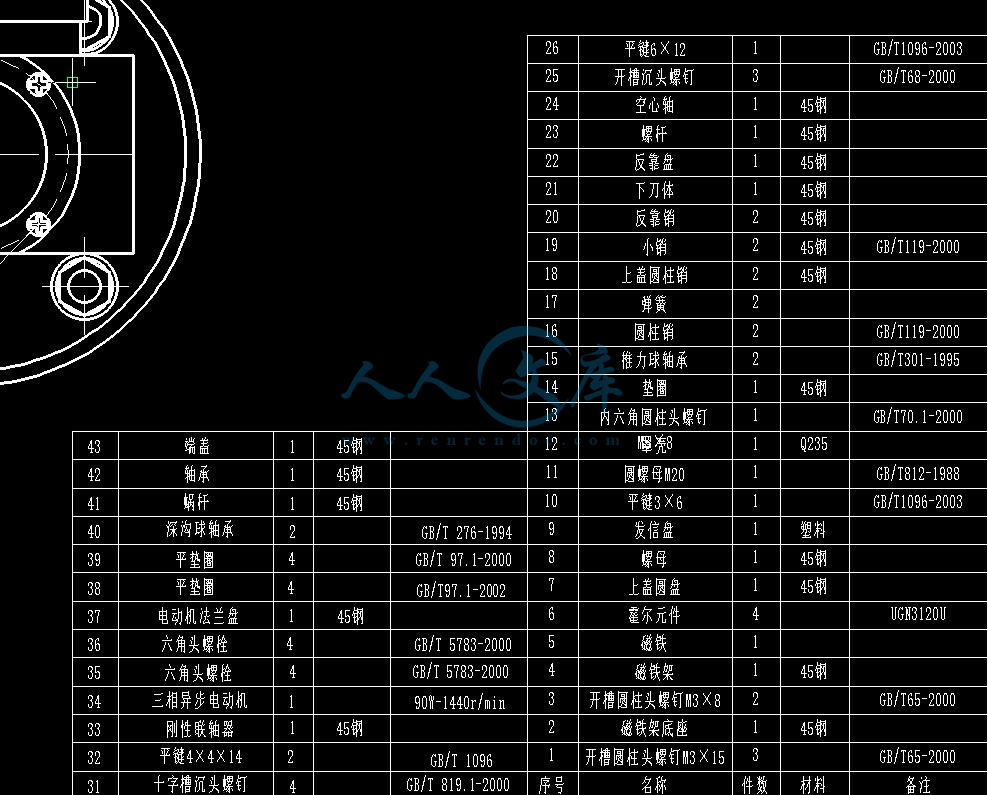 3-数控车床四工位电动刀架设计