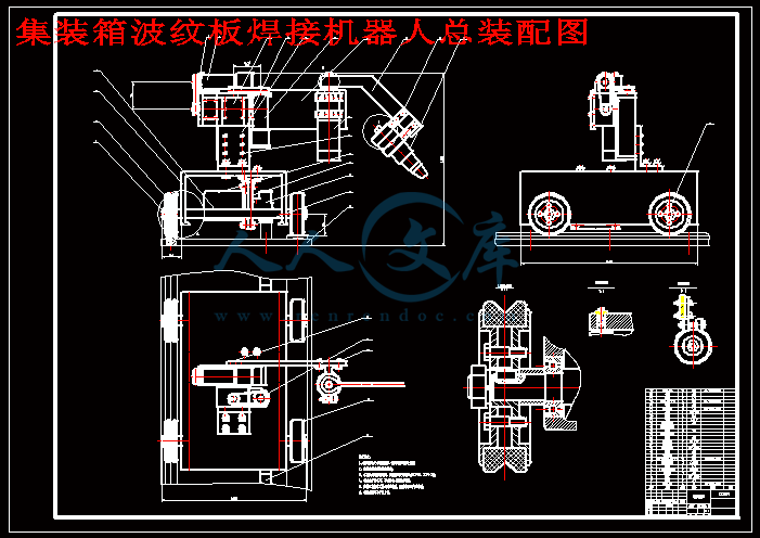 集装箱波纹板焊接机器人总装配图