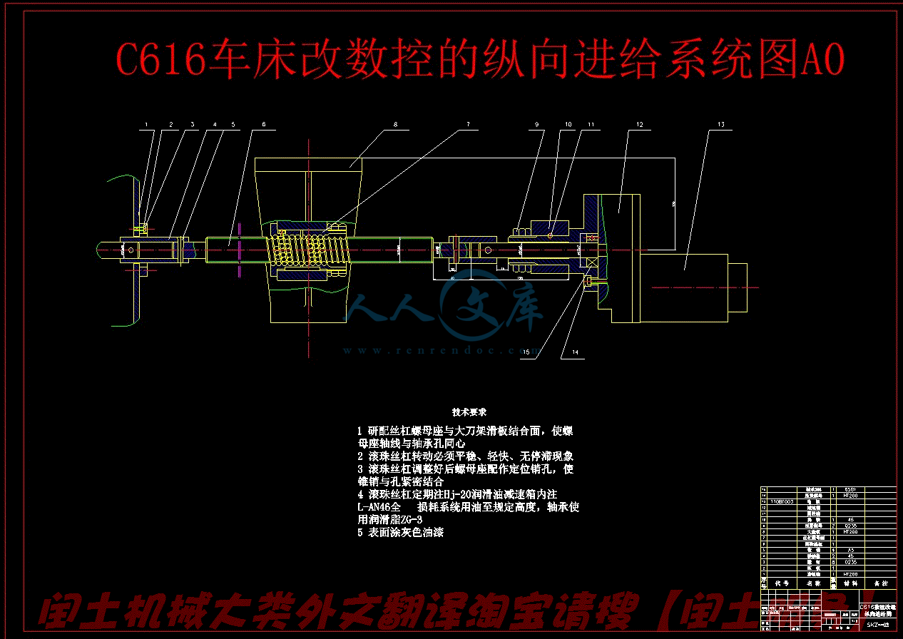 c616型普通车床改造为经济型数控车床