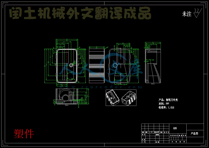 115塑料削笔刀壳体注塑模具设计