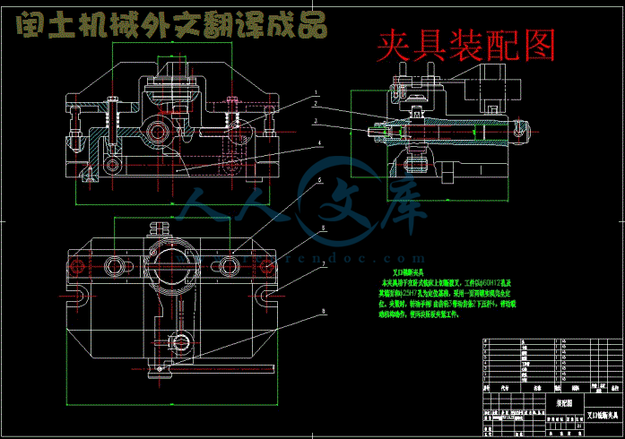 ca6140拨叉831002机械加工工艺规程和夹具设计-叉口铣断夹具_人人文库