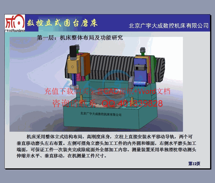 高精度数控立式万能磨床基础件的设计(全套含cad图纸)