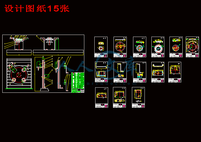 doc 设计图纸15张.dwg 零件图14张.dwg 摘 要 随着先进制造技术的