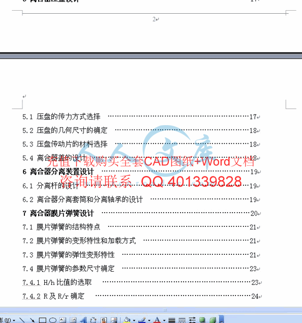 离合器设计东风小霸王系列发动机(最大转矩20