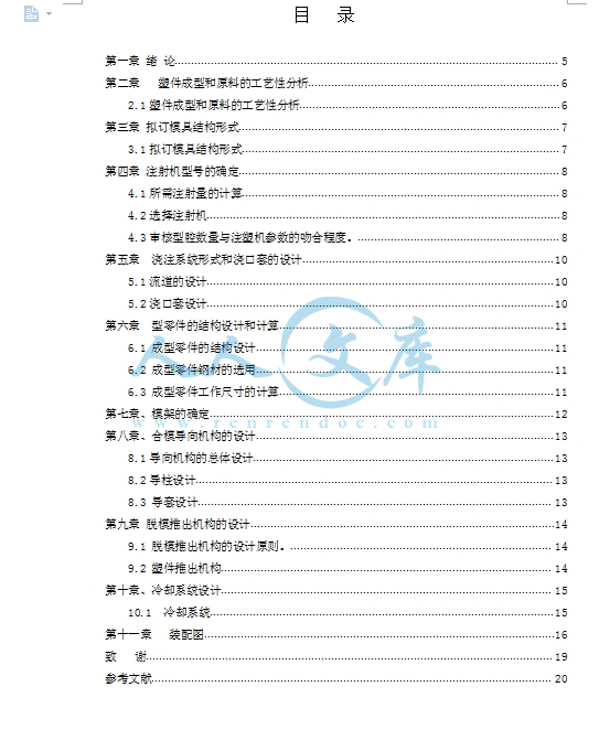 电池盒注射模具设计【优秀塑料注塑模具课程毕