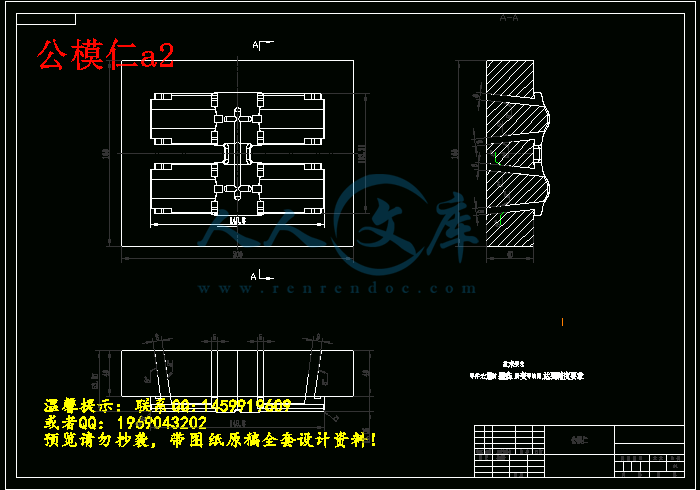 电池盒注射模具设计【优秀塑料注塑模具课程毕