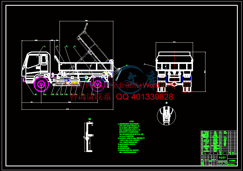 轻型自卸车整体设计(含cad和三维图纸.rar