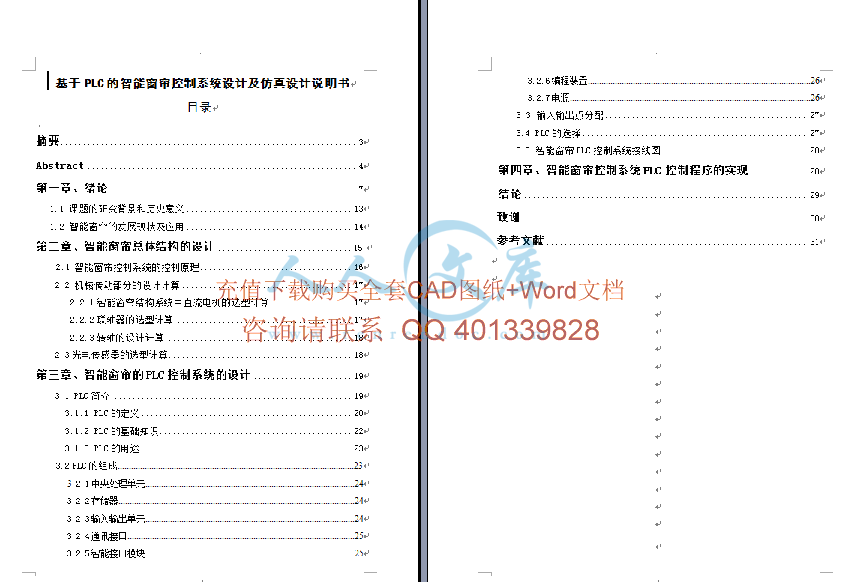 基于PLC的智能窗帘控制系统设计及仿真(含全