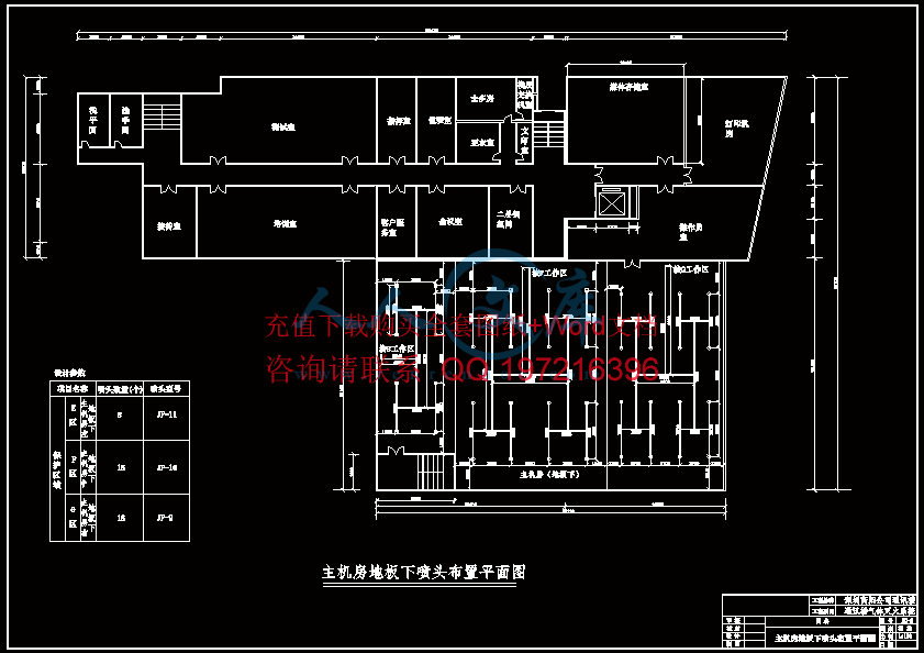 某通讯楼七氟丙烷灭火系统设计(全套含cad图纸)