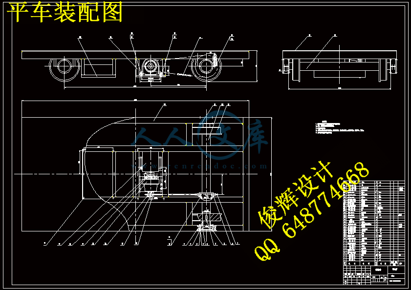 转盘换轨电动平车系统—电动平车设计【8张cad图纸和说明书】