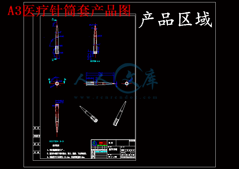 医疗针筒套模具设计【含全套cad图纸 毕业论文【优秀资料.rar