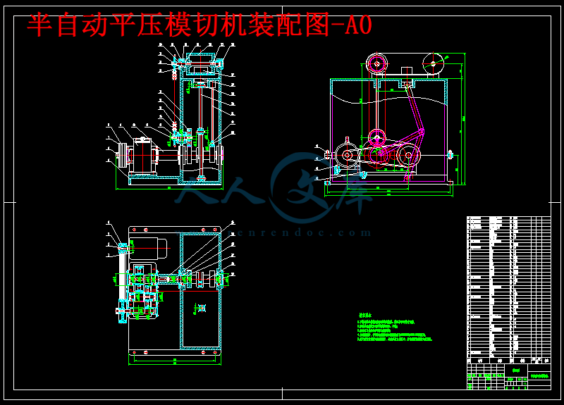 半自动平压模切机设计【6张cad图纸和毕业论文】