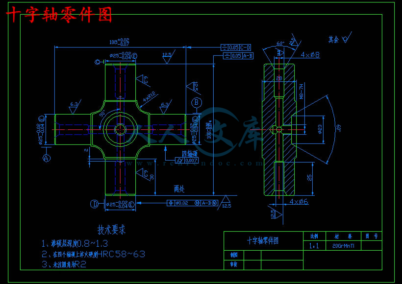 十字轴 工艺和钻4-Φ6孔夹具设计[含cad图纸 工序卡 工艺过程卡 说明