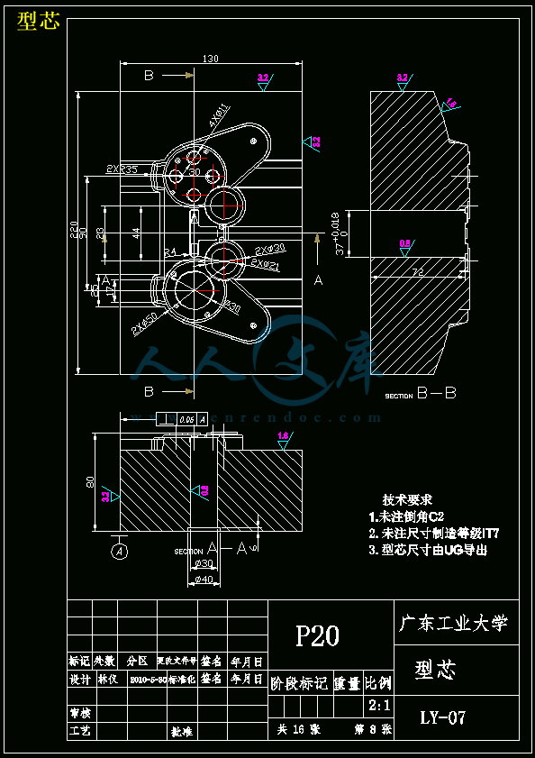 游戏机手柄上壳注塑模设计【16张cad图纸和说明书】