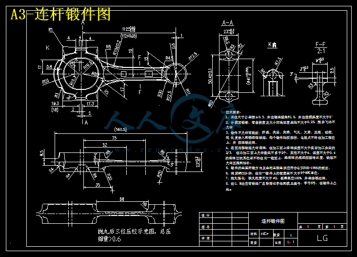 连杆并排式双件锻造工艺及模具设计【10张cad图纸和说明书】