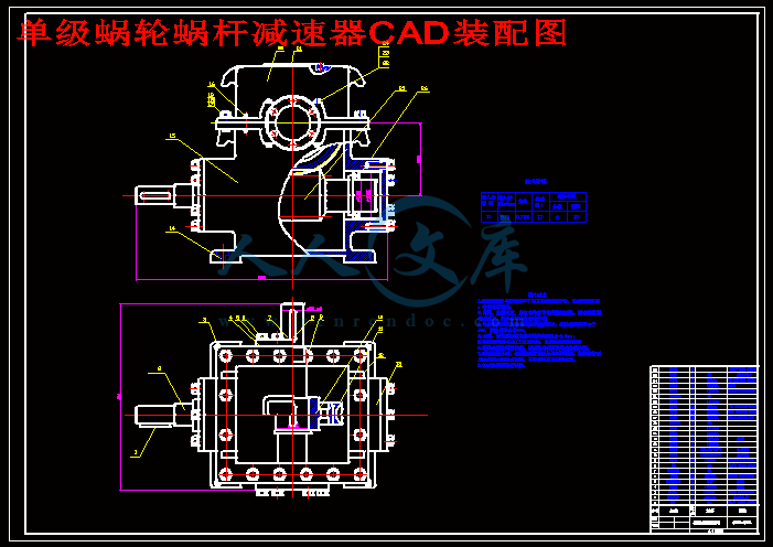 单级蜗轮蜗杆减速器cad装配图