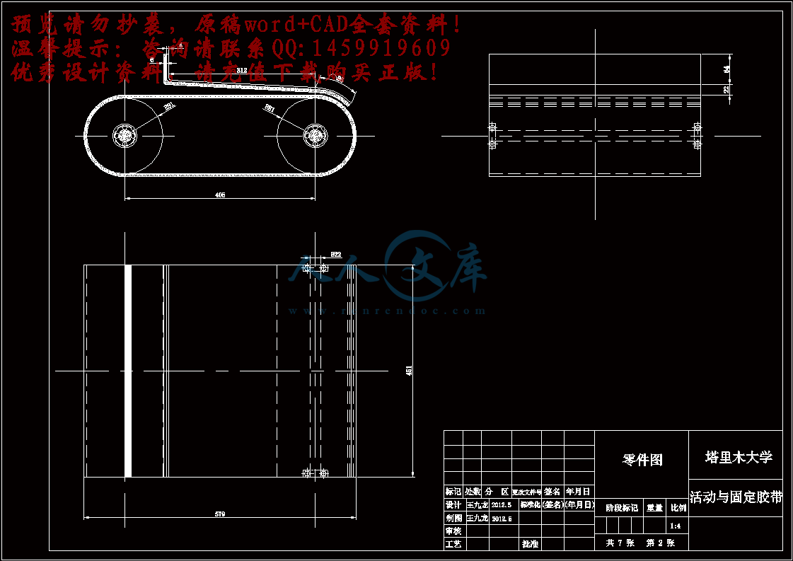 活动与固定胶带A3.gif