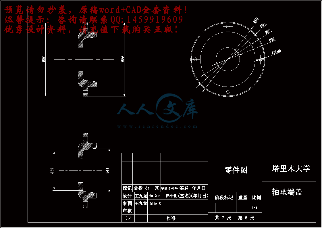 轴承端盖A4.gif
