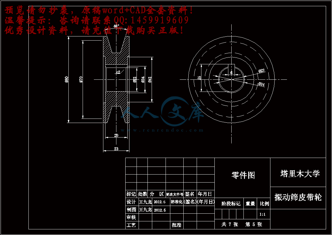 振动筛皮带轮A4.gif
