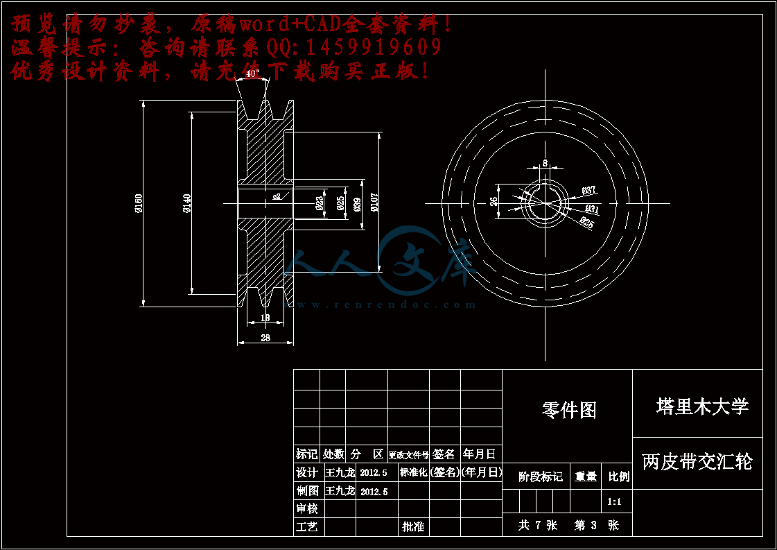 两皮带交汇轮A4.gif