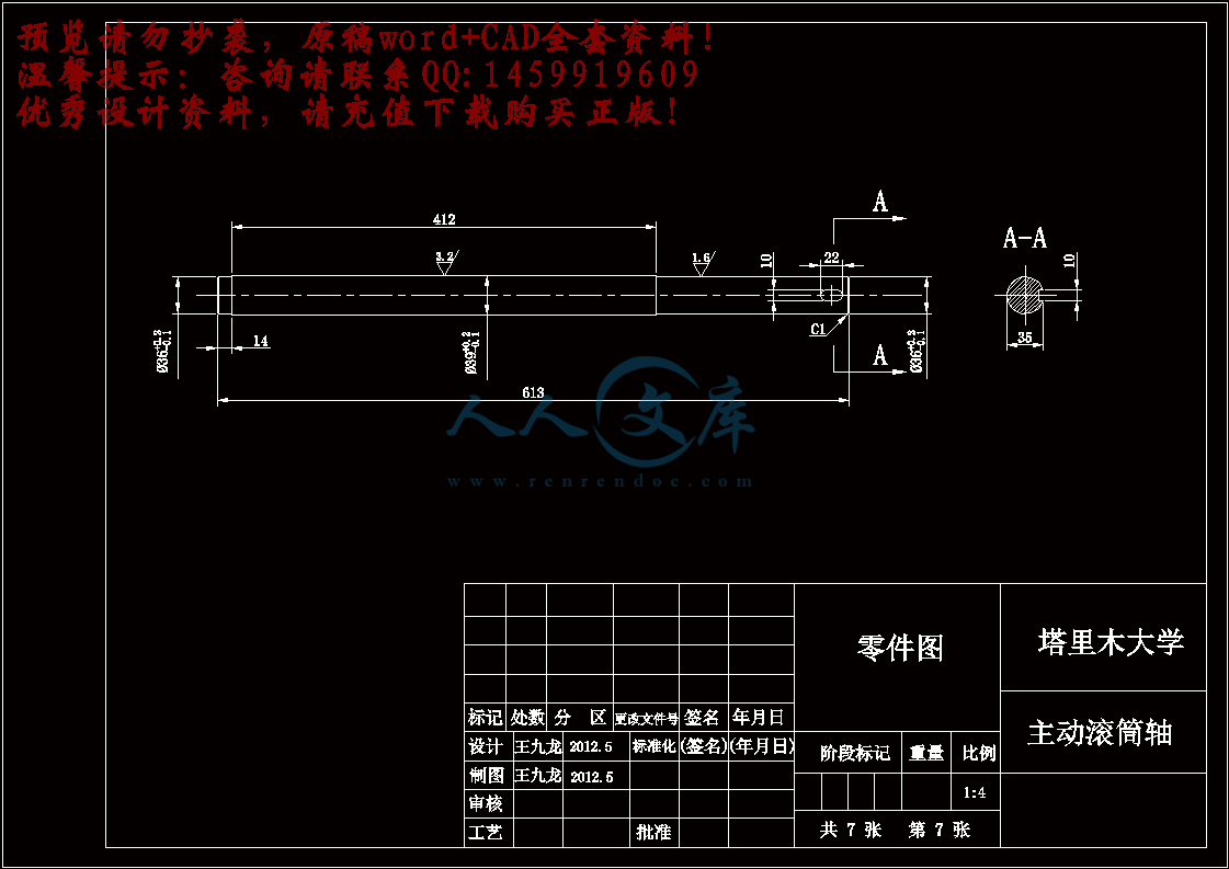 主动滚筒轴A4.gif