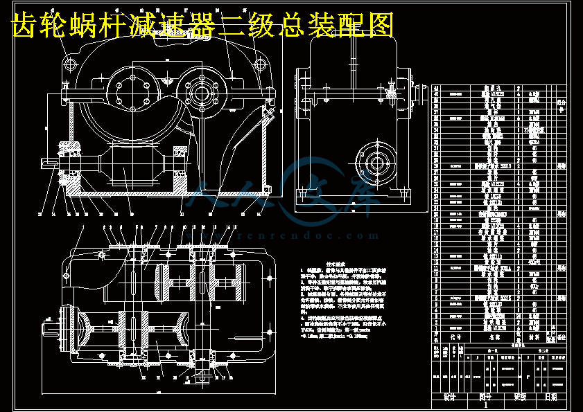 齿轮蜗杆减速器二级总装配图