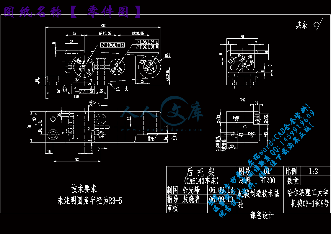 ca6140車床後托架831001的加工工藝及的鑽床夾具設計鑽孔Φ40Φ302Φ