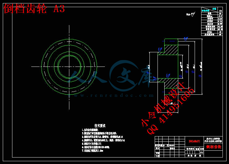 倒档齿轮 A3.jpg