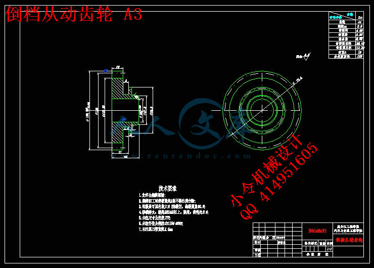 倒档从动齿轮 A3.jpg