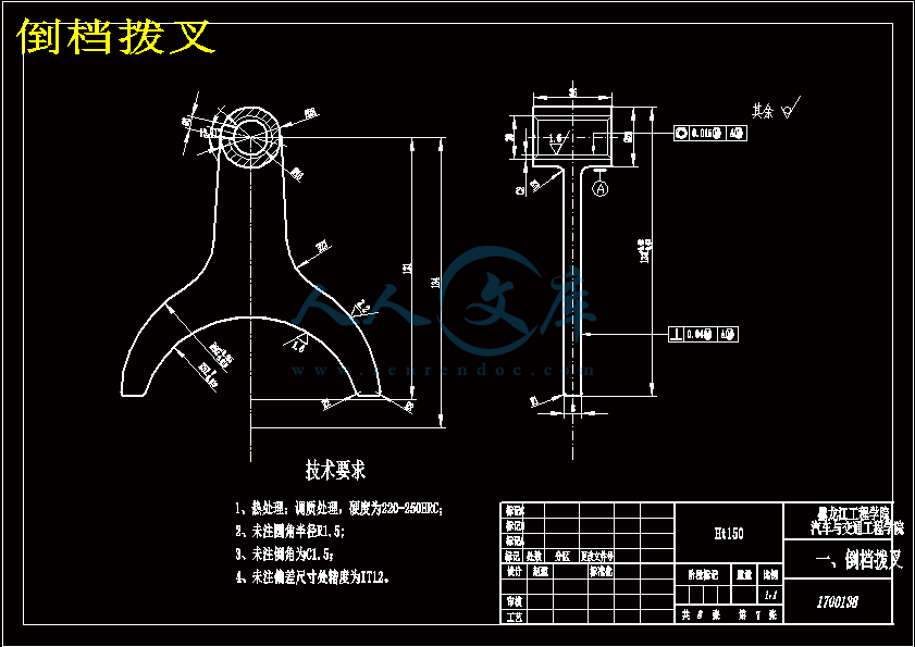 倒档拨叉.gif