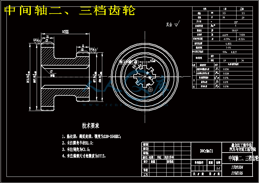 中间轴二、三档齿轮.gif