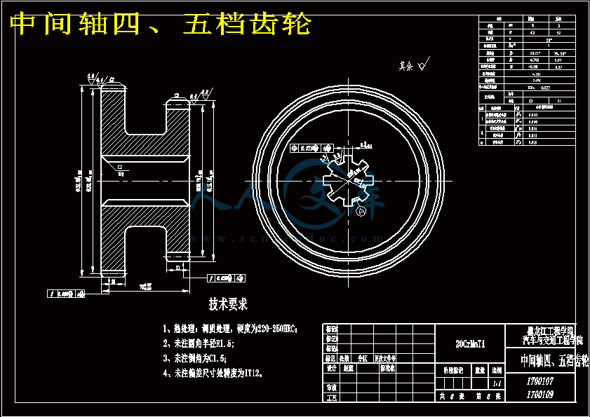 中间轴四、五档齿轮.gif