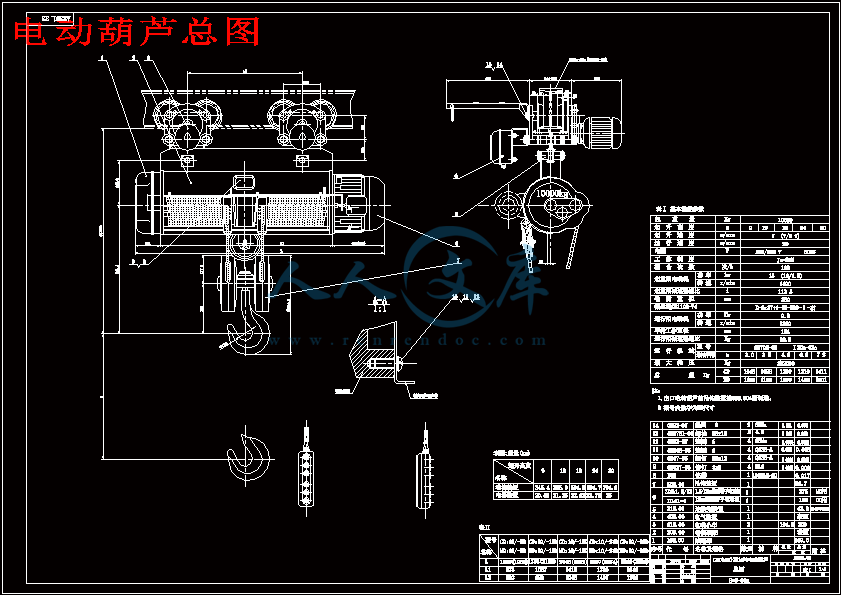 cdimdi型10吨电动葫芦装配图