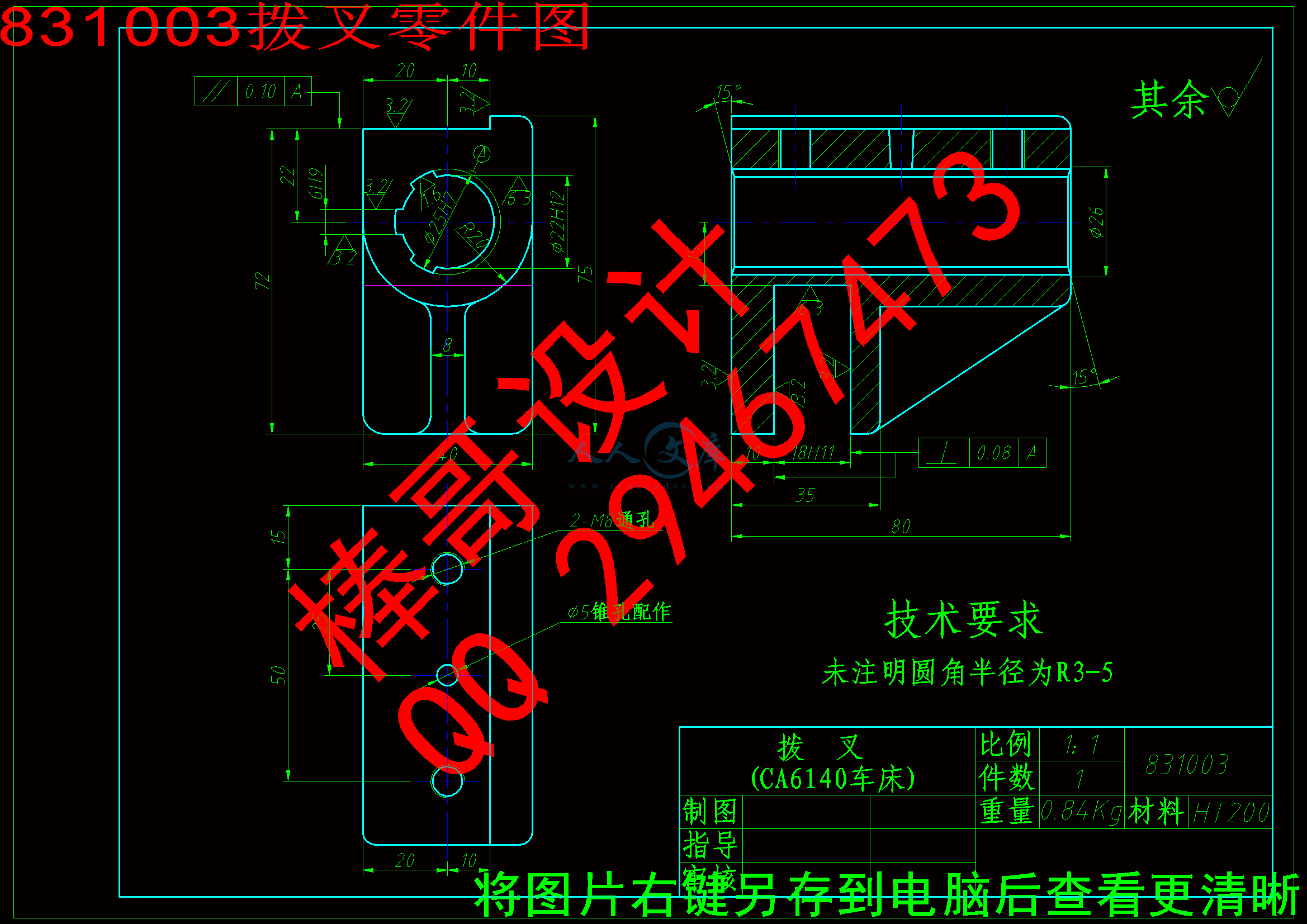 ca6140車床撥叉831003機械加工工藝規程及鑽攻2m8螺紋孔夾具設計方案1