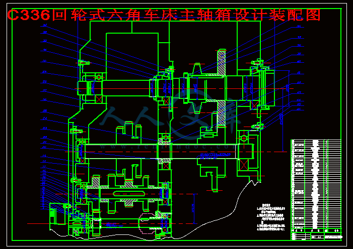 c336回輪式六角車床主軸箱設計裝配圖
